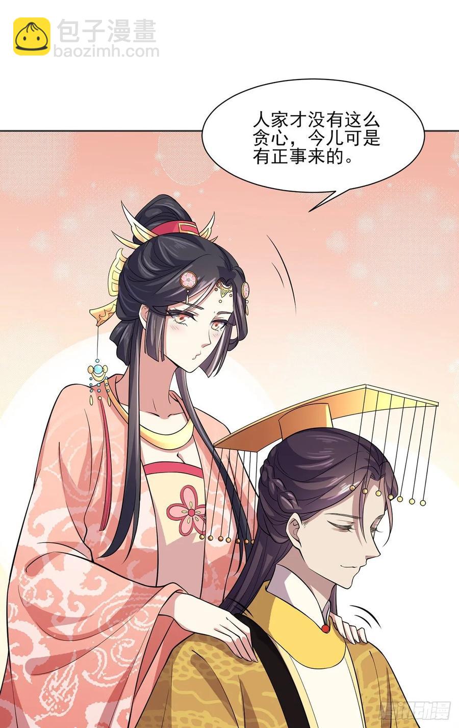 🍹宦妃天下（太监王爷强娶我） 第58话 嫁给太监 第20页