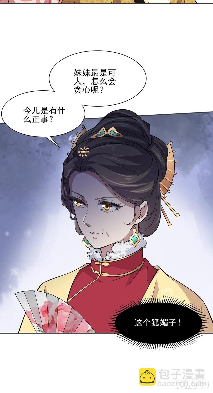 🍹宦妃天下（太监王爷强娶我） 第58话 嫁给太监 第21页