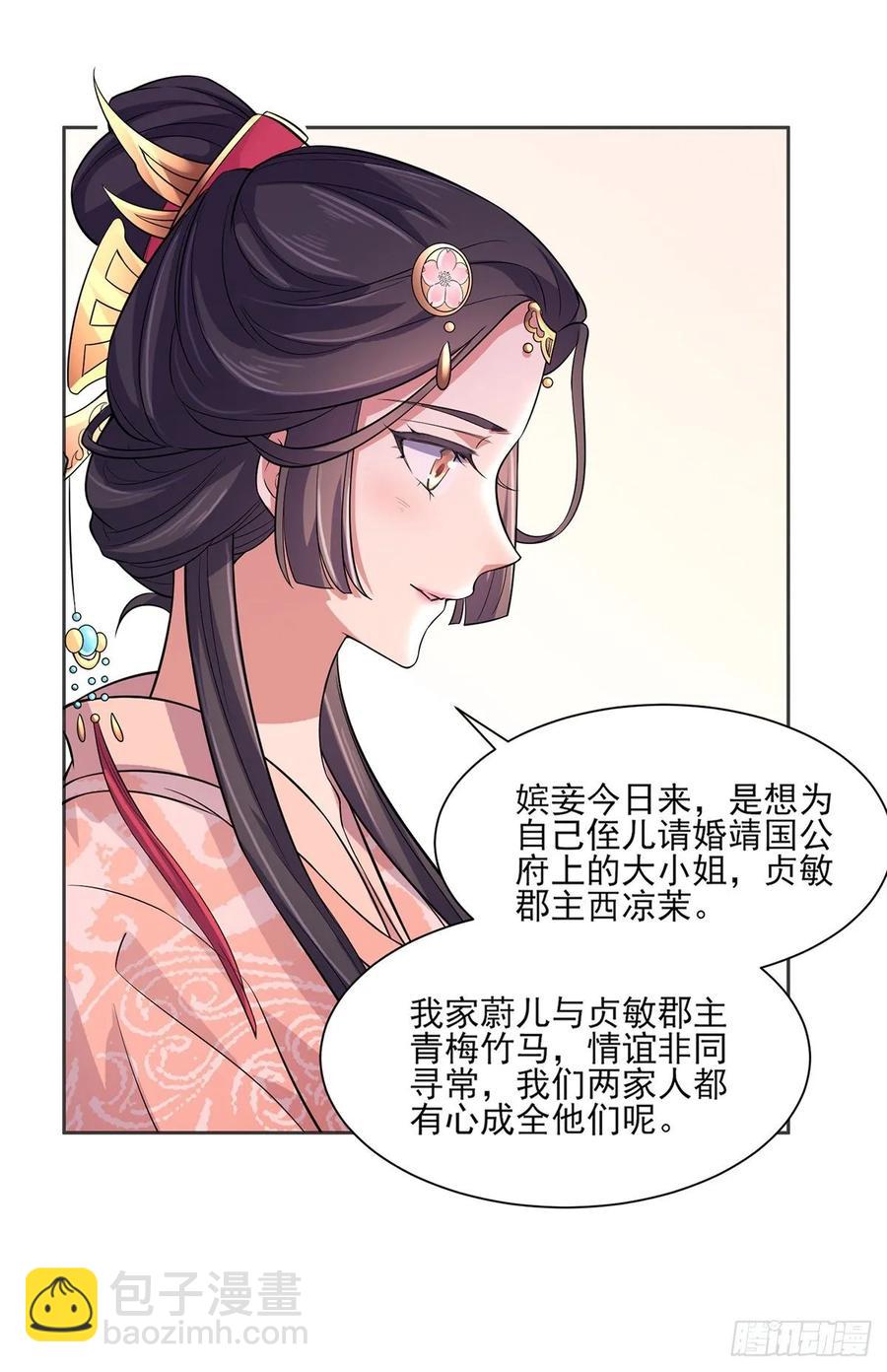 🍹宦妃天下（太监王爷强娶我） 第58话 嫁给太监 第22页
