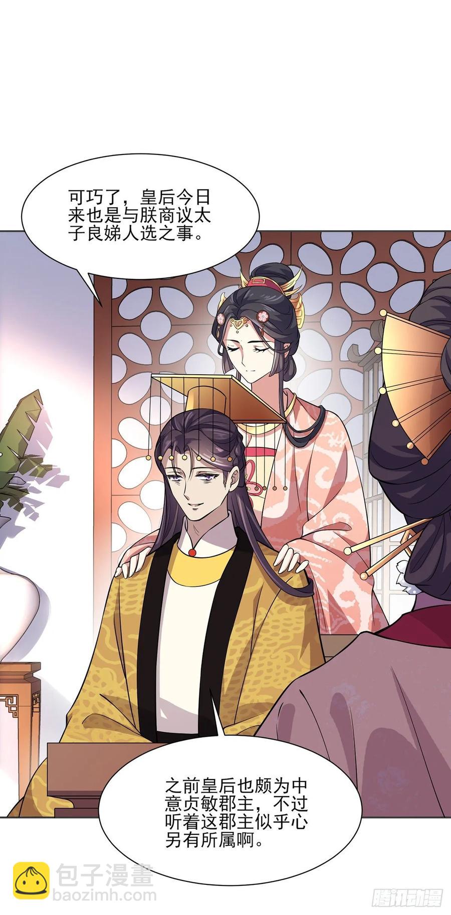 🍹宦妃天下（太监王爷强娶我） 第58话 嫁给太监 第23页