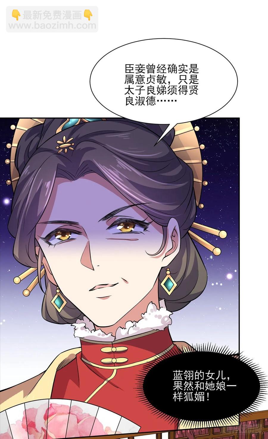 🍹宦妃天下（太监王爷强娶我） 第58话 嫁给太监 第24页