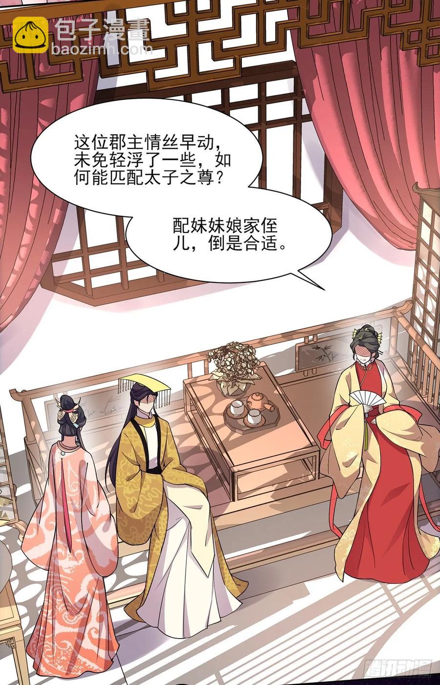 🍹宦妃天下（太监王爷强娶我） 第58话 嫁给太监 第25页
