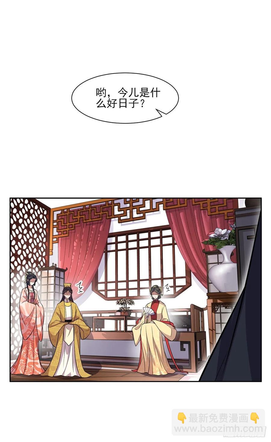 🍹宦妃天下（太监王爷强娶我） 第58话 嫁给太监 第28页