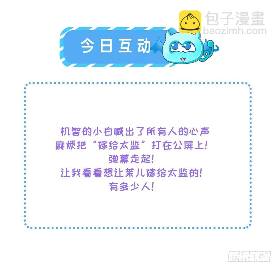 🍹宦妃天下（太监王爷强娶我） 第58话 嫁给太监 第30页