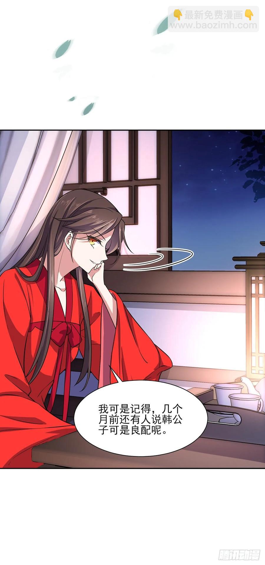 🍹宦妃天下（太监王爷强娶我） 第58话 嫁给太监 第4页