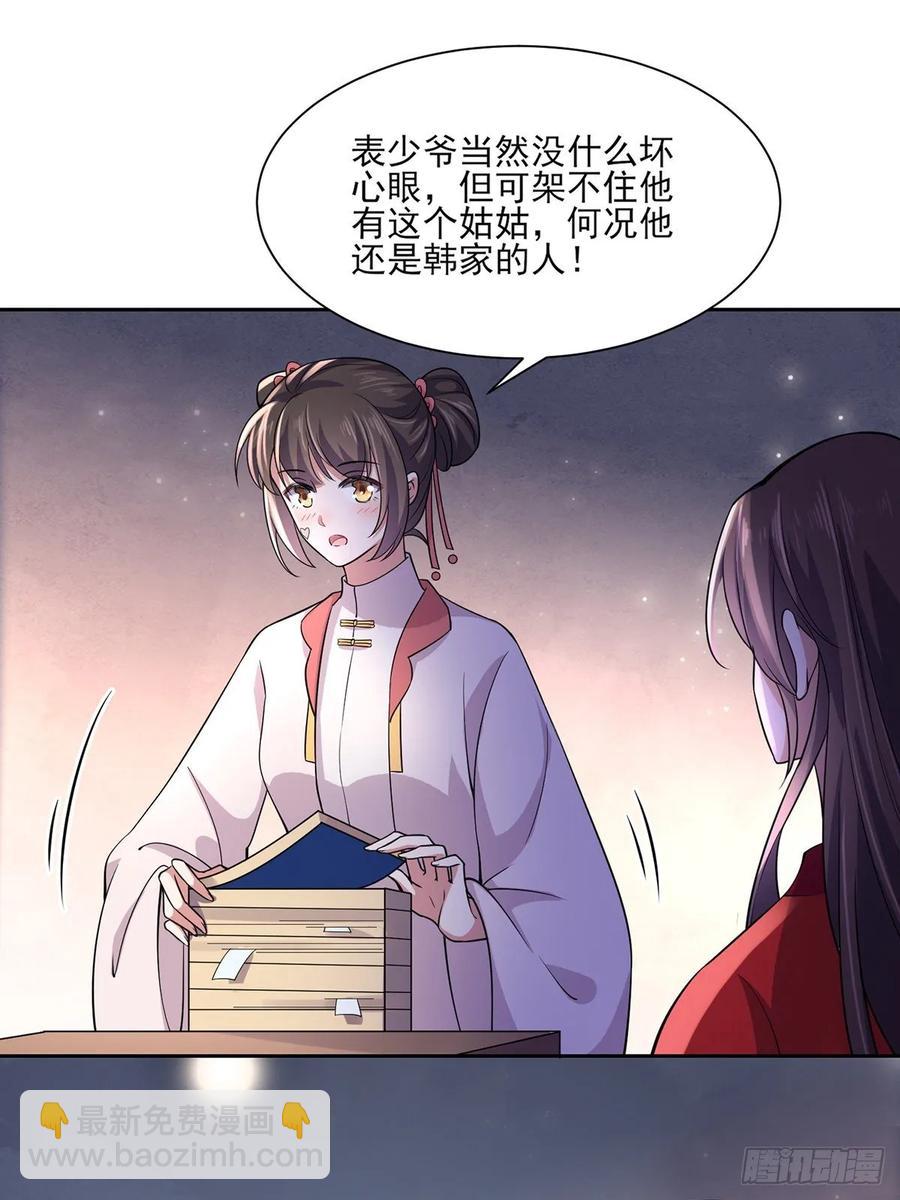 🍹宦妃天下（太监王爷强娶我） 第58话 嫁给太监 第5页