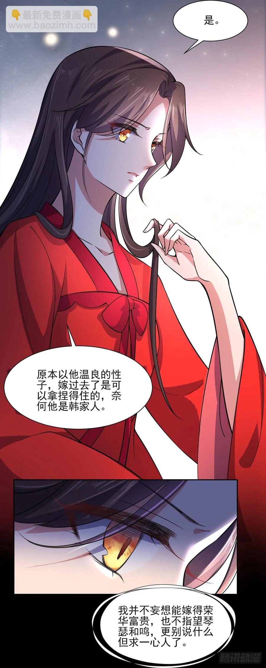 🍹宦妃天下（太监王爷强娶我） 第58话 嫁给太监 第6页