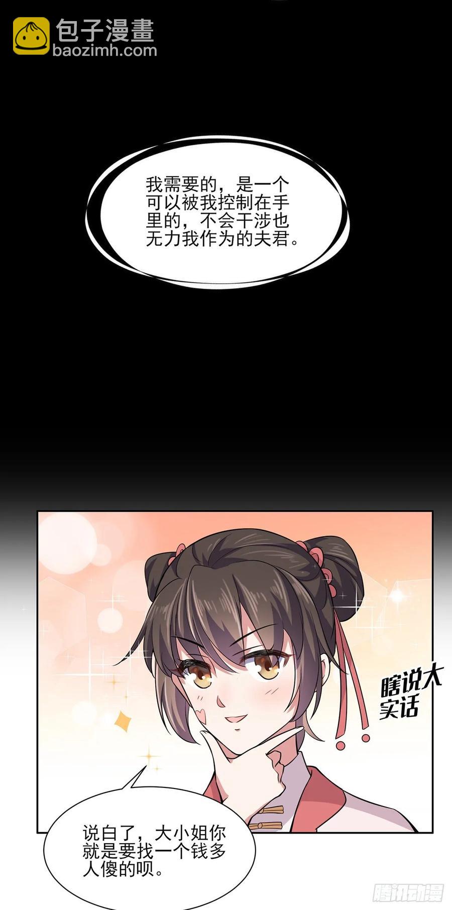 🍹宦妃天下（太监王爷强娶我） 第58话 嫁给太监 第7页