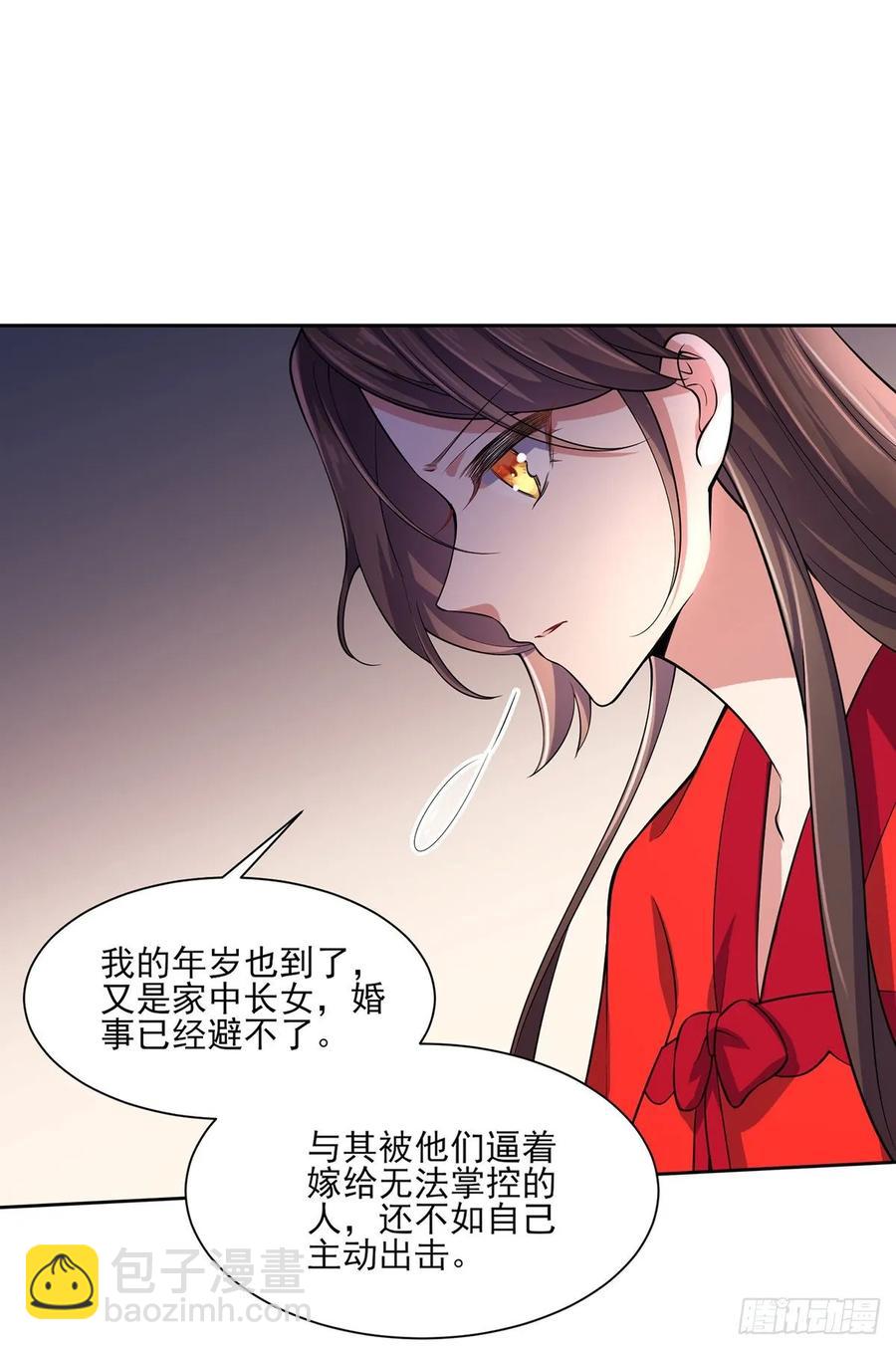 🍹宦妃天下（太监王爷强娶我） 第58话 嫁给太监 第9页