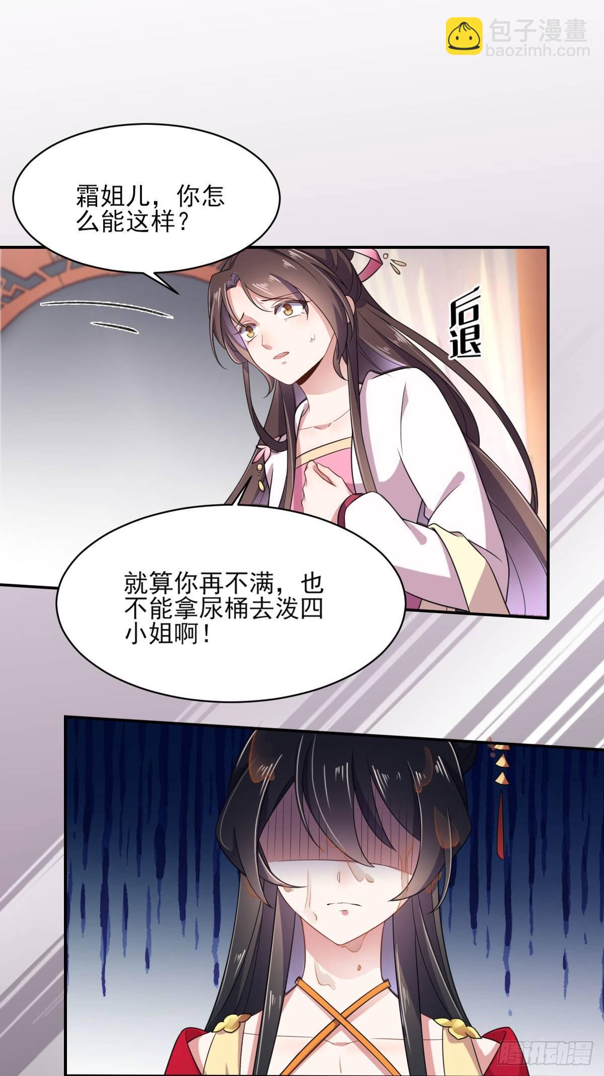 🍹宦妃天下（太监王爷强娶我） 第6话 泼你一身尿 第12页
