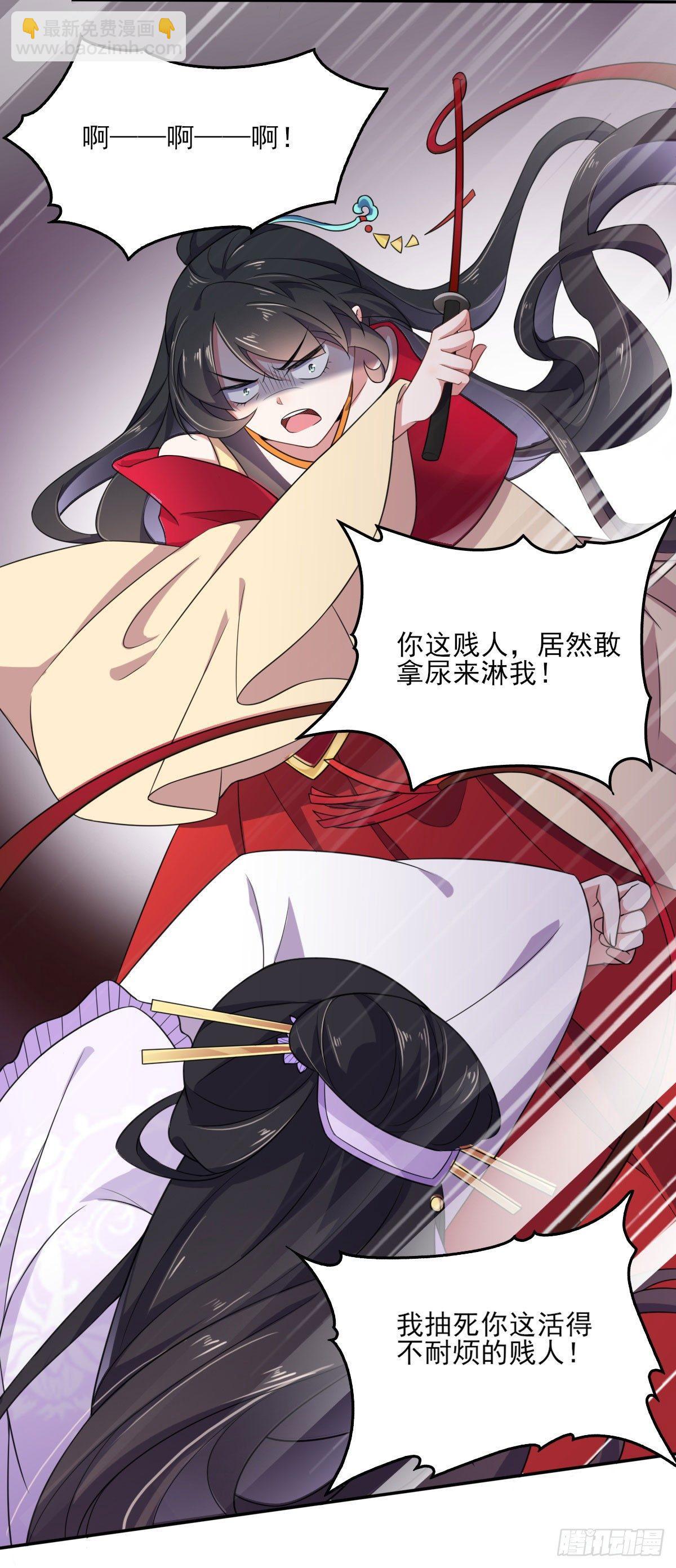 🍹宦妃天下（太监王爷强娶我） 第6话 泼你一身尿 第13页