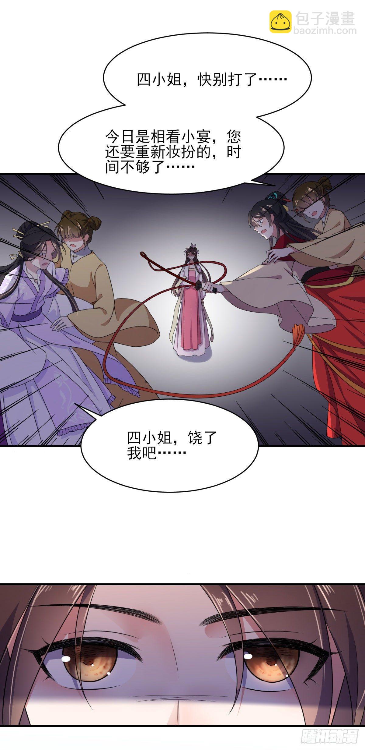 🍹宦妃天下（太监王爷强娶我） 第6话 泼你一身尿 第15页
