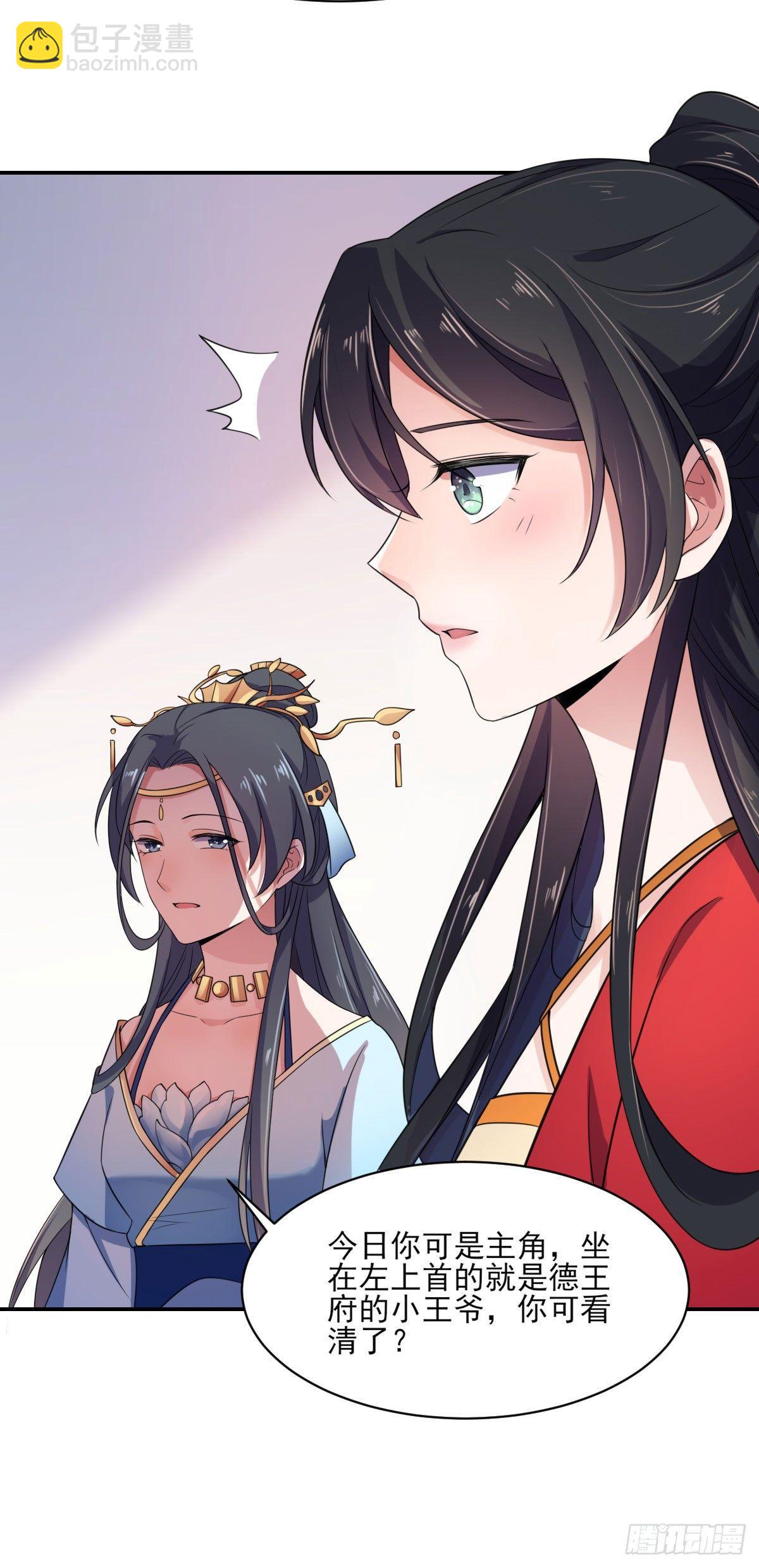 🍹宦妃天下（太监王爷强娶我） 第6话 泼你一身尿 第18页