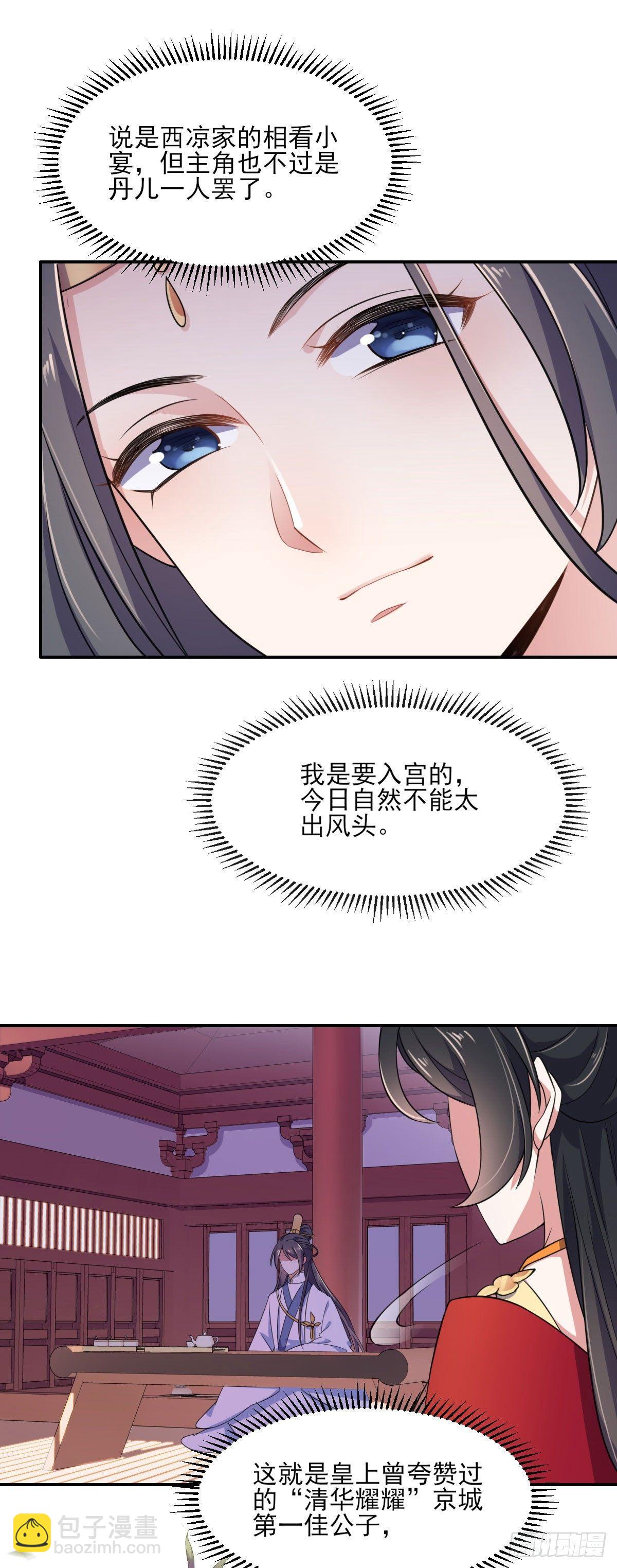🍹宦妃天下（太监王爷强娶我） 第6话 泼你一身尿 第19页