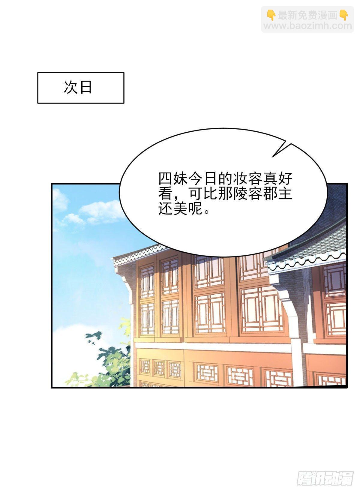 🍹宦妃天下（太监王爷强娶我） 第6话 泼你一身尿 第2页