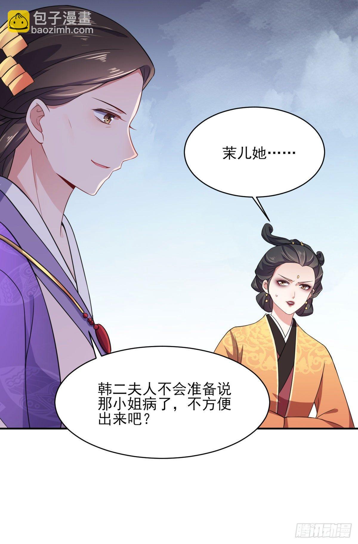 🍹宦妃天下（太监王爷强娶我） 第6话 泼你一身尿 第22页