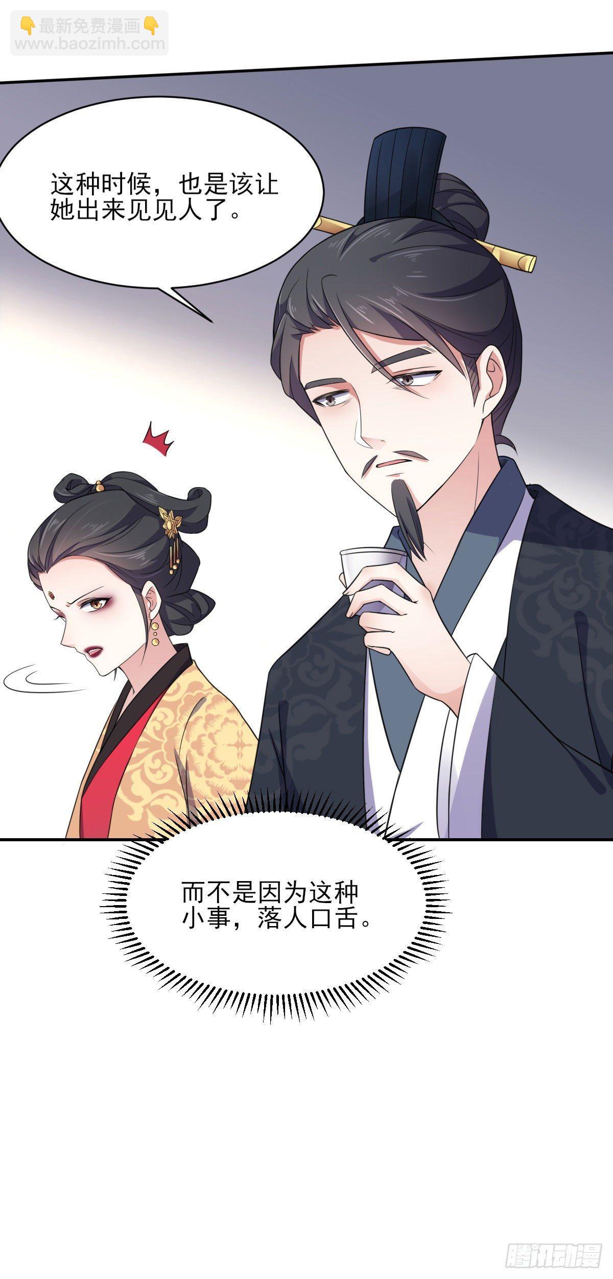 🍹宦妃天下（太监王爷强娶我） 第6话 泼你一身尿 第24页