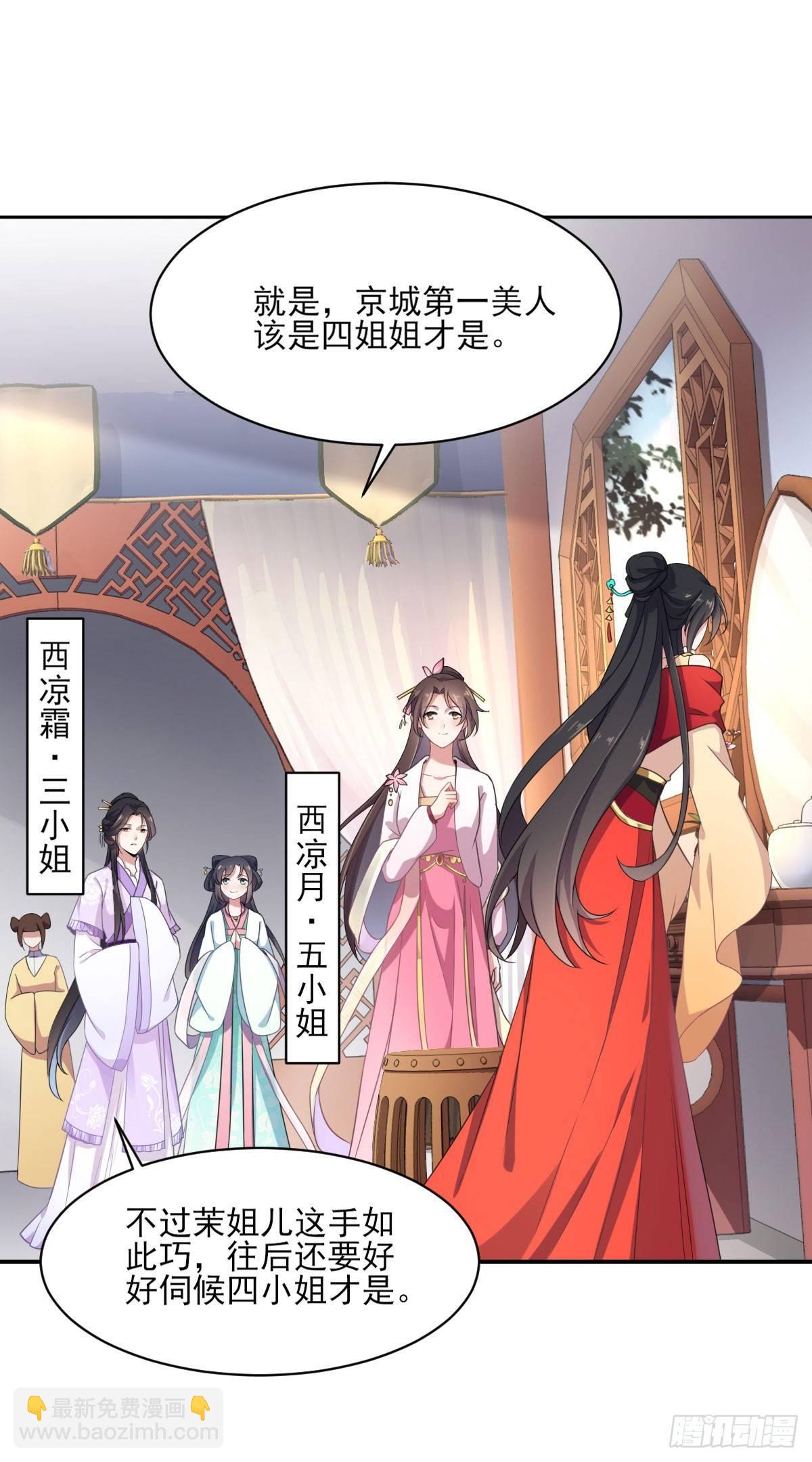 🍹宦妃天下（太监王爷强娶我） 第6话 泼你一身尿 第3页