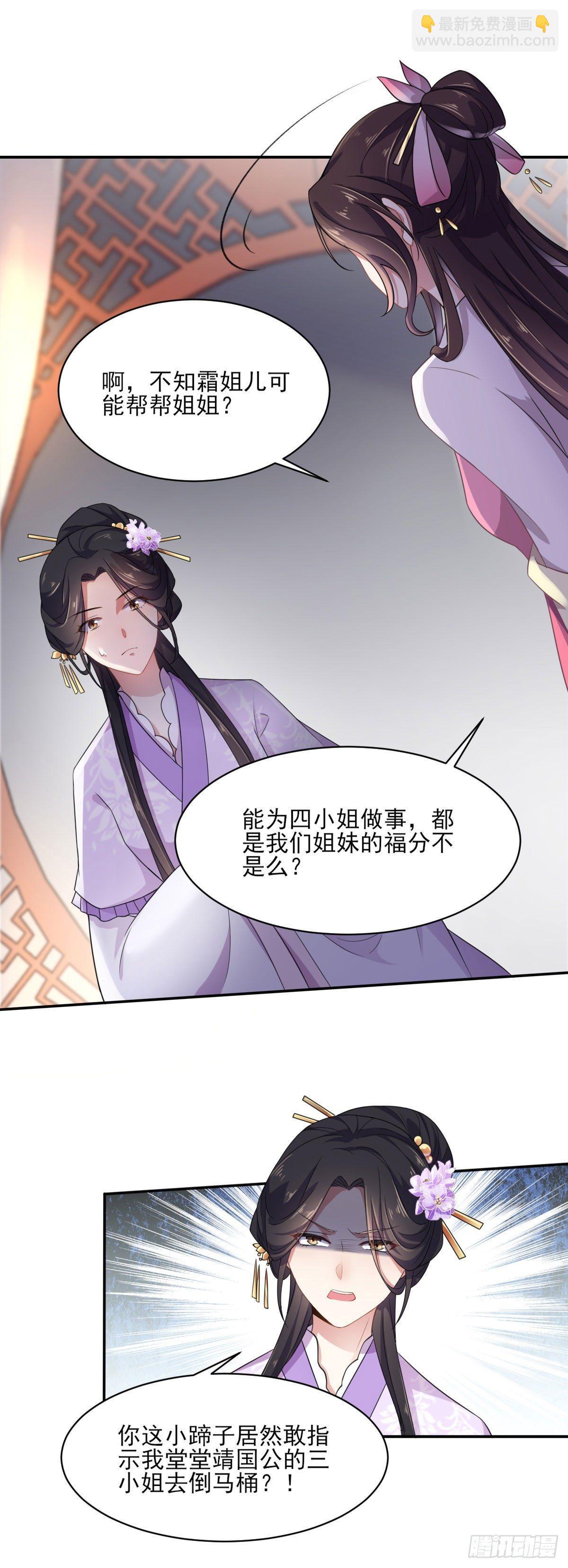 🍹宦妃天下（太监王爷强娶我） 第6话 泼你一身尿 第5页