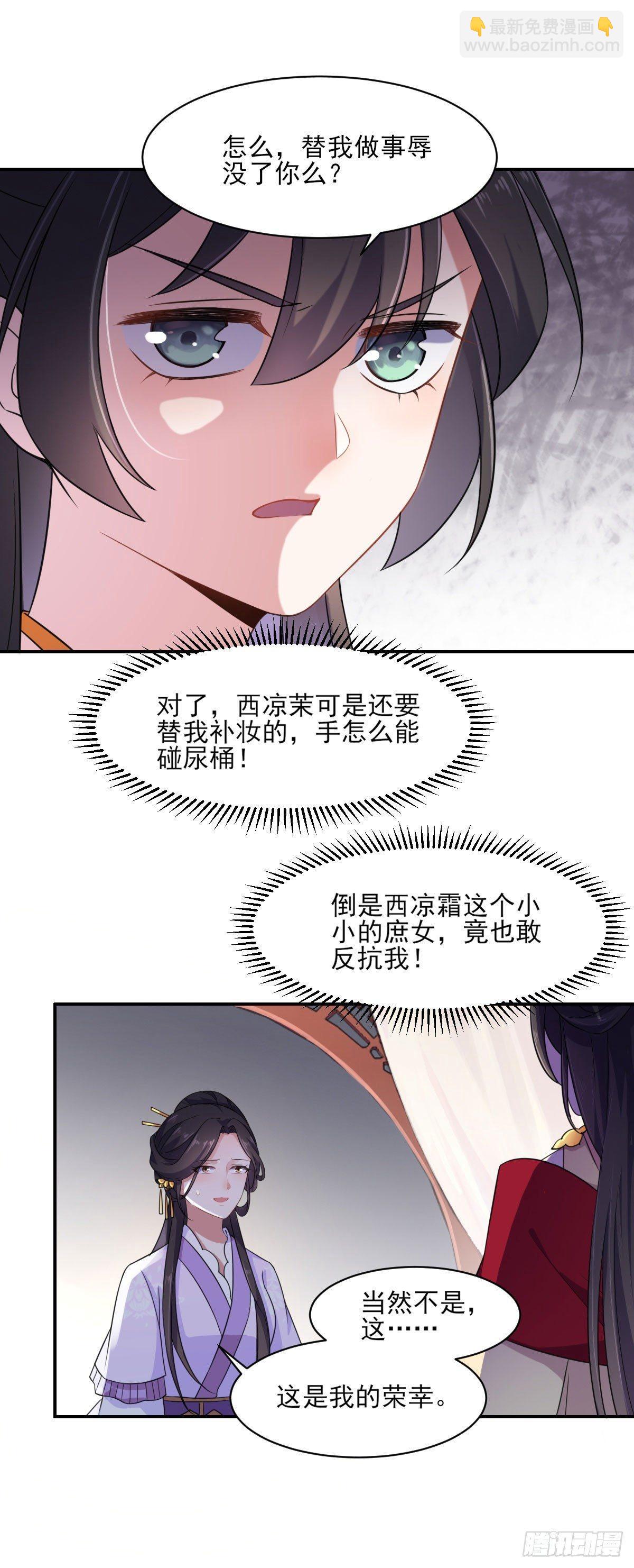 🍹宦妃天下（太监王爷强娶我） 第6话 泼你一身尿 第6页