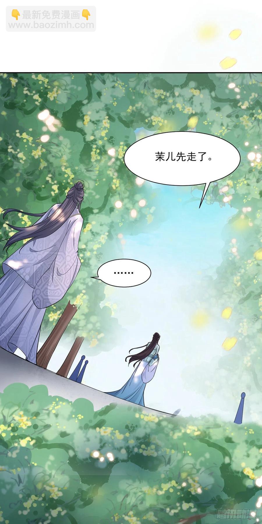 🍹宦妃天下（太监王爷强娶我） 第60话 别和那只虫子亲近 第10页