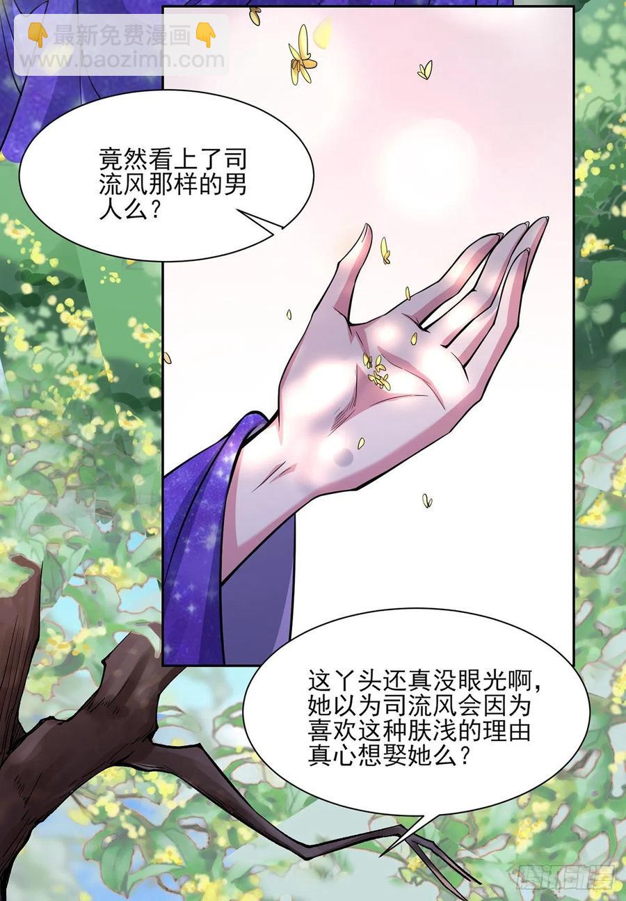 🍹宦妃天下（太监王爷强娶我） 第60话 别和那只虫子亲近 第12页