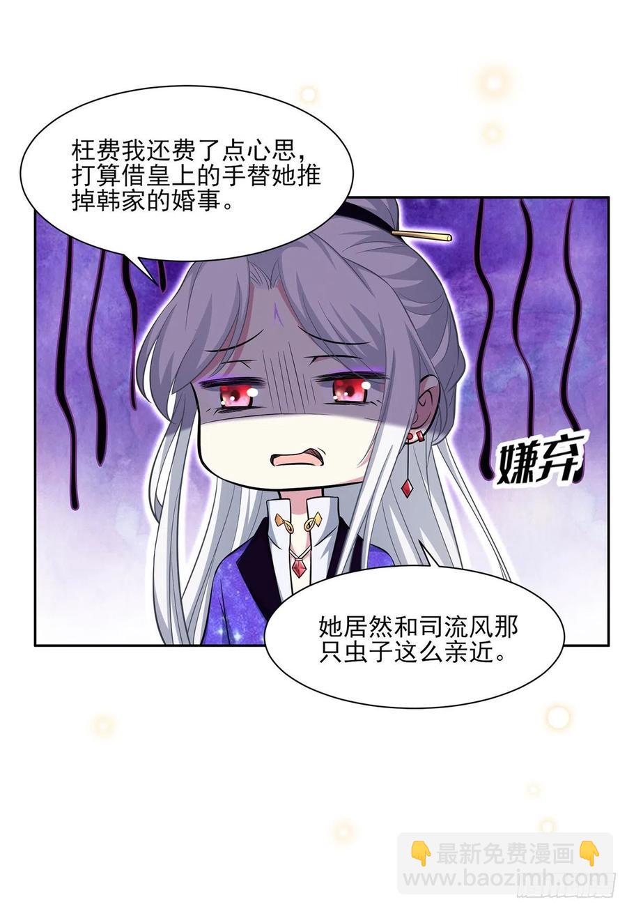 🍹宦妃天下（太监王爷强娶我） 第60话 别和那只虫子亲近 第14页