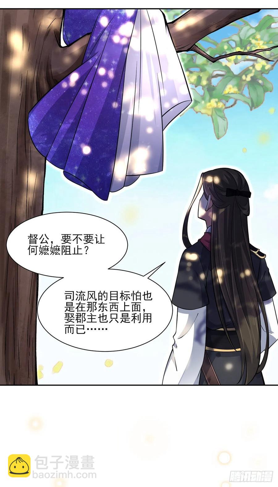 🍹宦妃天下（太监王爷强娶我） 第60话 别和那只虫子亲近 第15页
