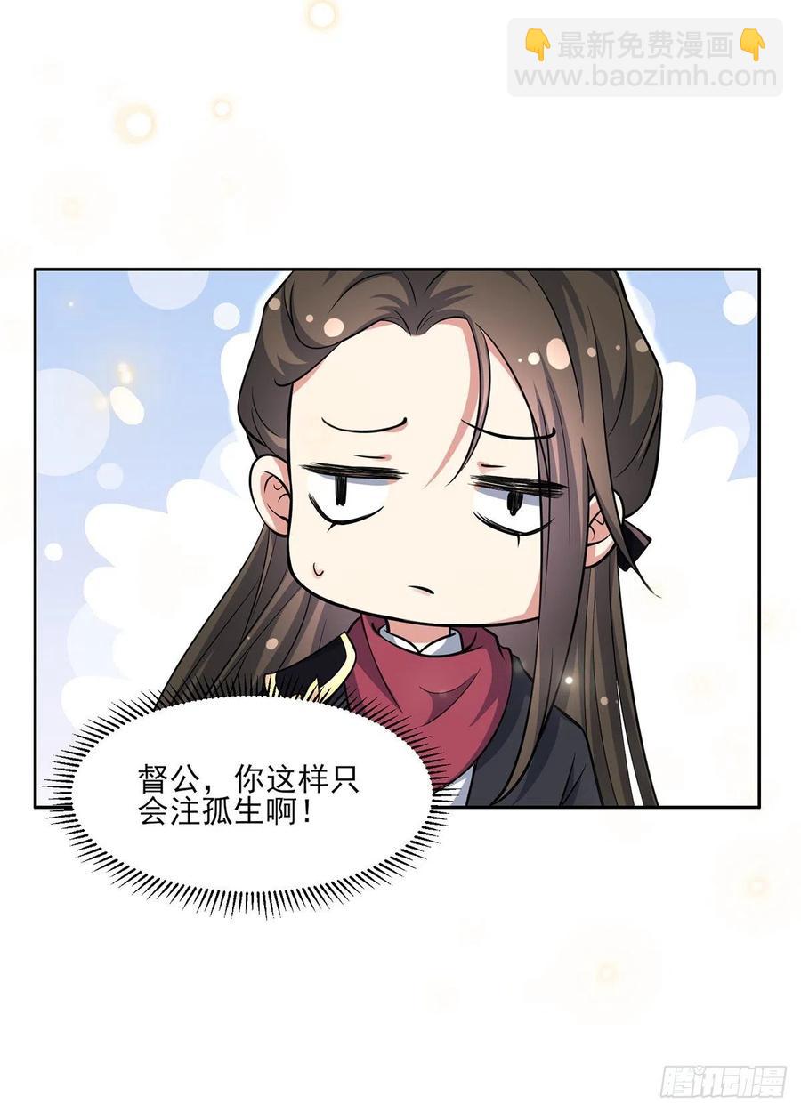 🍹宦妃天下（太监王爷强娶我） 第60话 别和那只虫子亲近 第17页