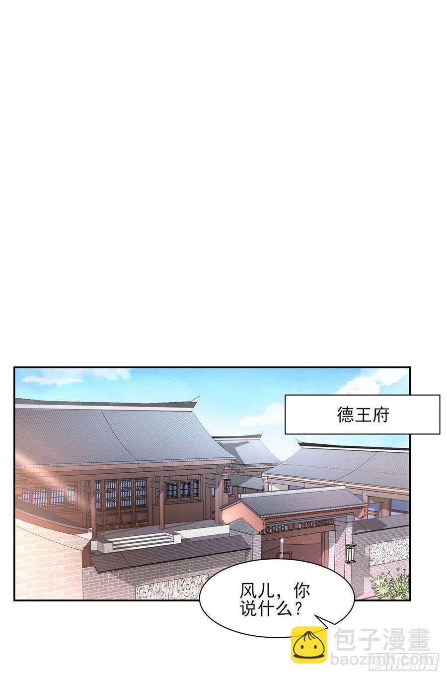 🍹宦妃天下（太监王爷强娶我） 第60话 别和那只虫子亲近 第18页