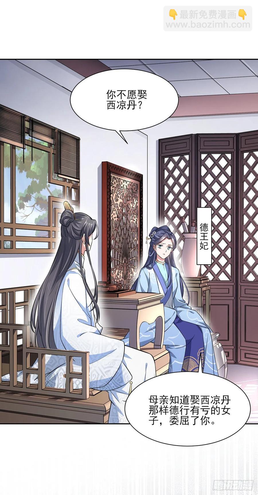 🍹宦妃天下（太监王爷强娶我） 第60话 别和那只虫子亲近 第19页