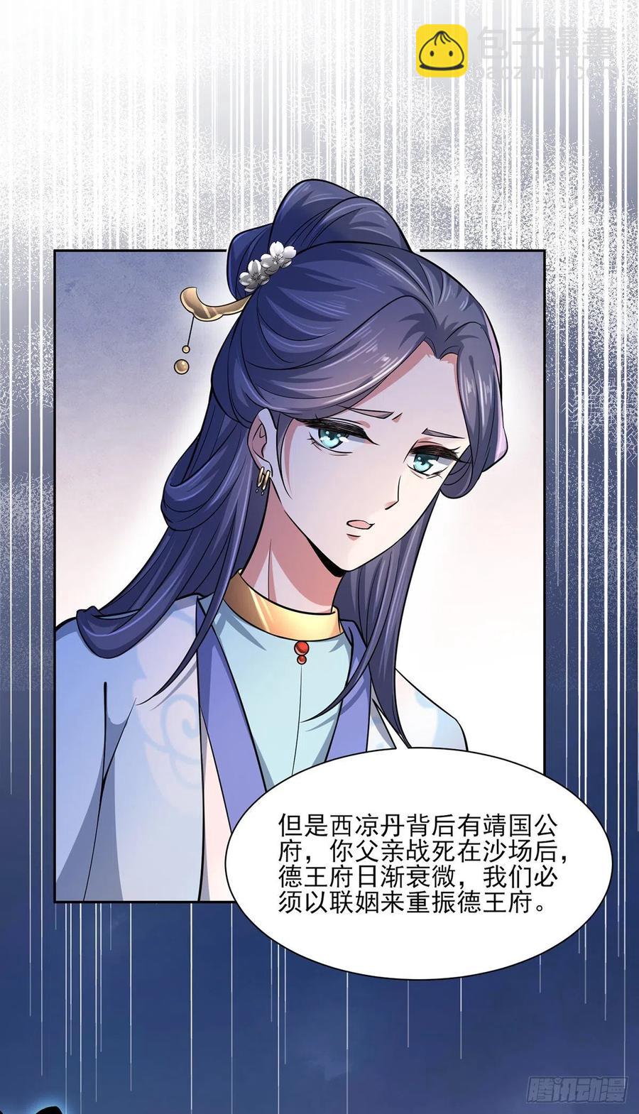 🍹宦妃天下（太监王爷强娶我） 第60话 别和那只虫子亲近 第20页