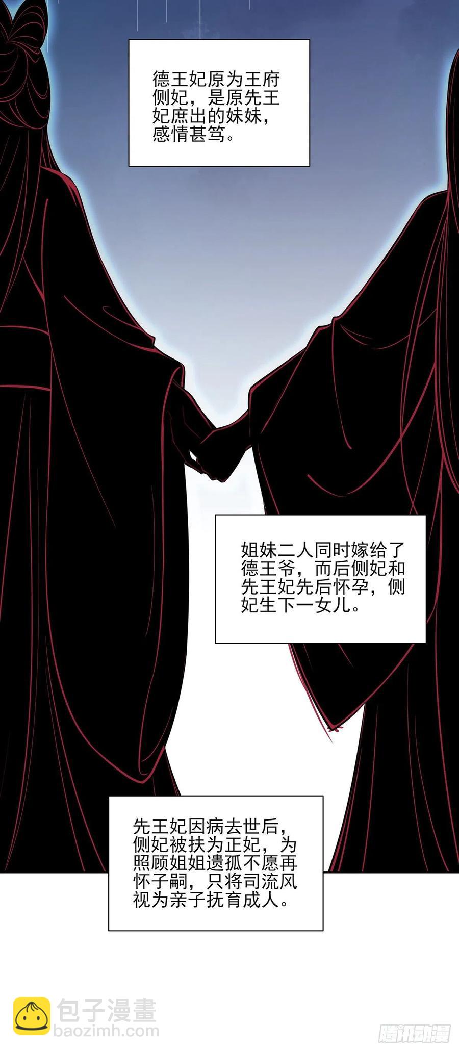 🍹宦妃天下（太监王爷强娶我） 第60话 别和那只虫子亲近 第21页