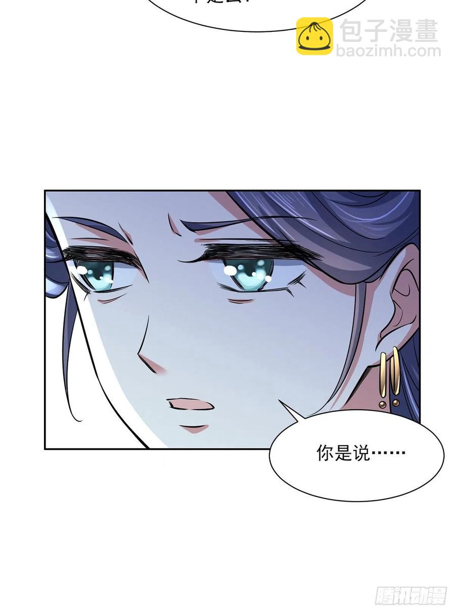 🍹宦妃天下（太监王爷强娶我） 第60话 别和那只虫子亲近 第23页