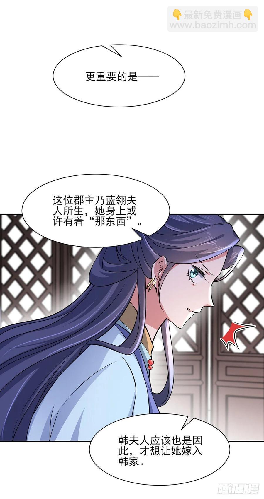 🍹宦妃天下（太监王爷强娶我） 第60话 别和那只虫子亲近 第25页