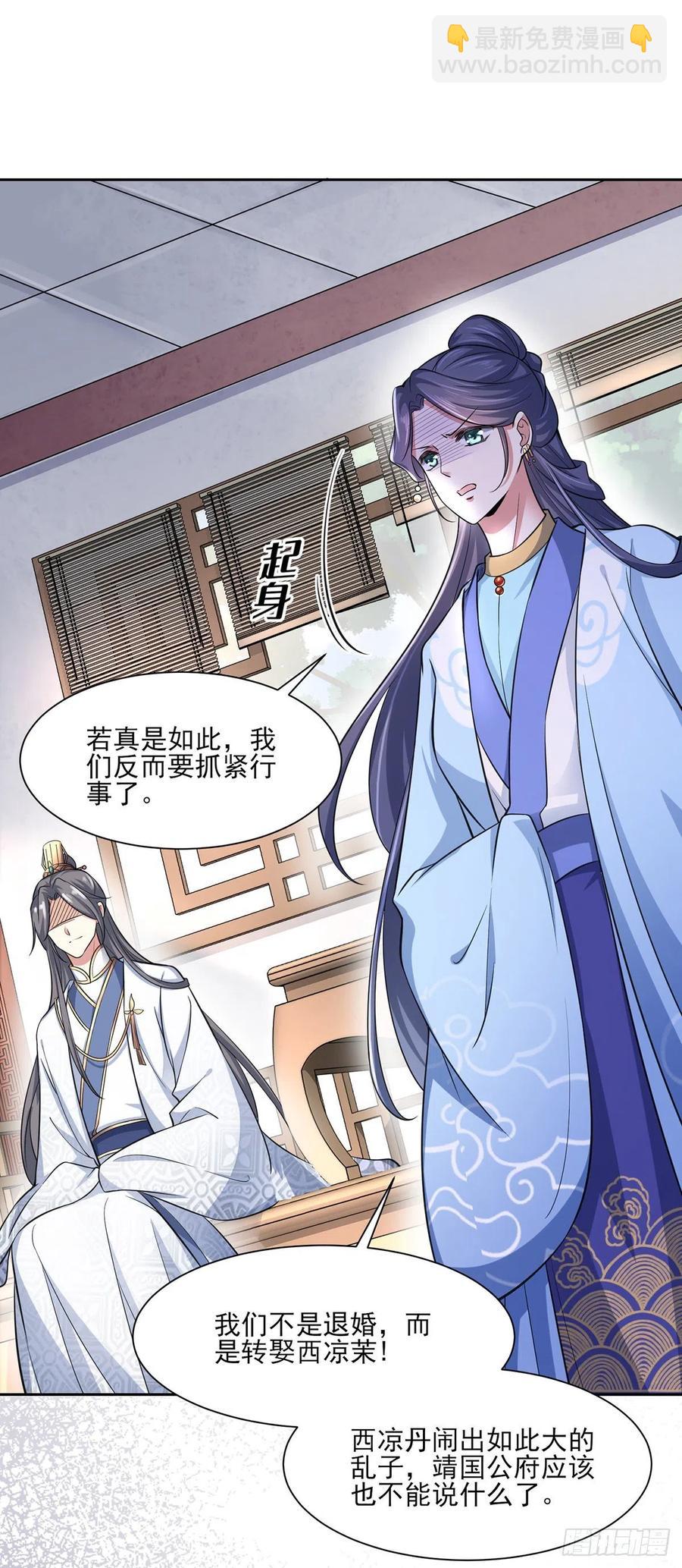 🍹宦妃天下（太监王爷强娶我） 第60话 别和那只虫子亲近 第26页