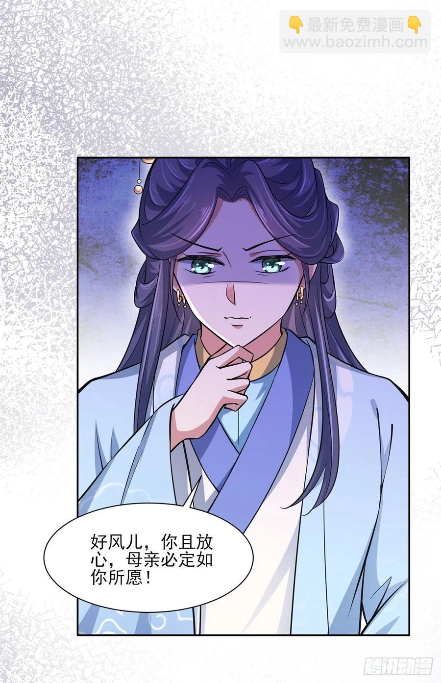 🍹宦妃天下（太监王爷强娶我） 第60话 别和那只虫子亲近 第27页
