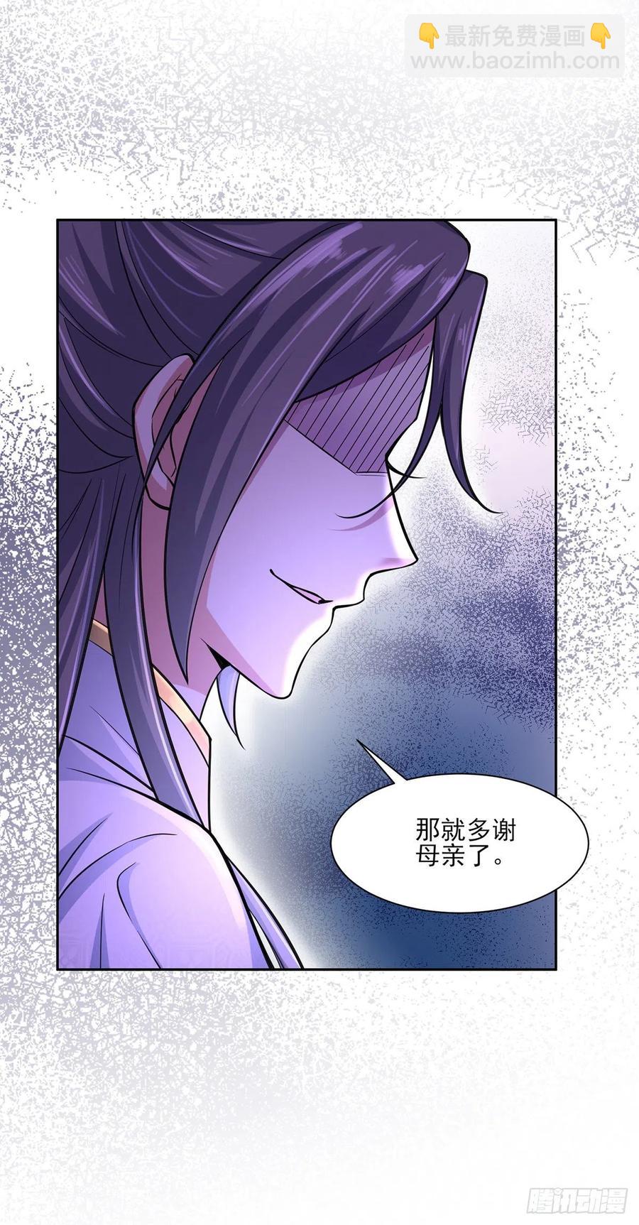 🍹宦妃天下（太监王爷强娶我） 第60话 别和那只虫子亲近 第28页