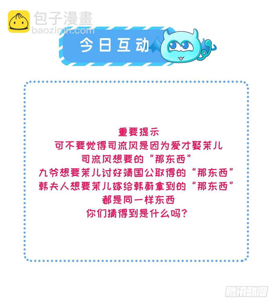 🍹宦妃天下（太监王爷强娶我） 第60话 别和那只虫子亲近 第29页