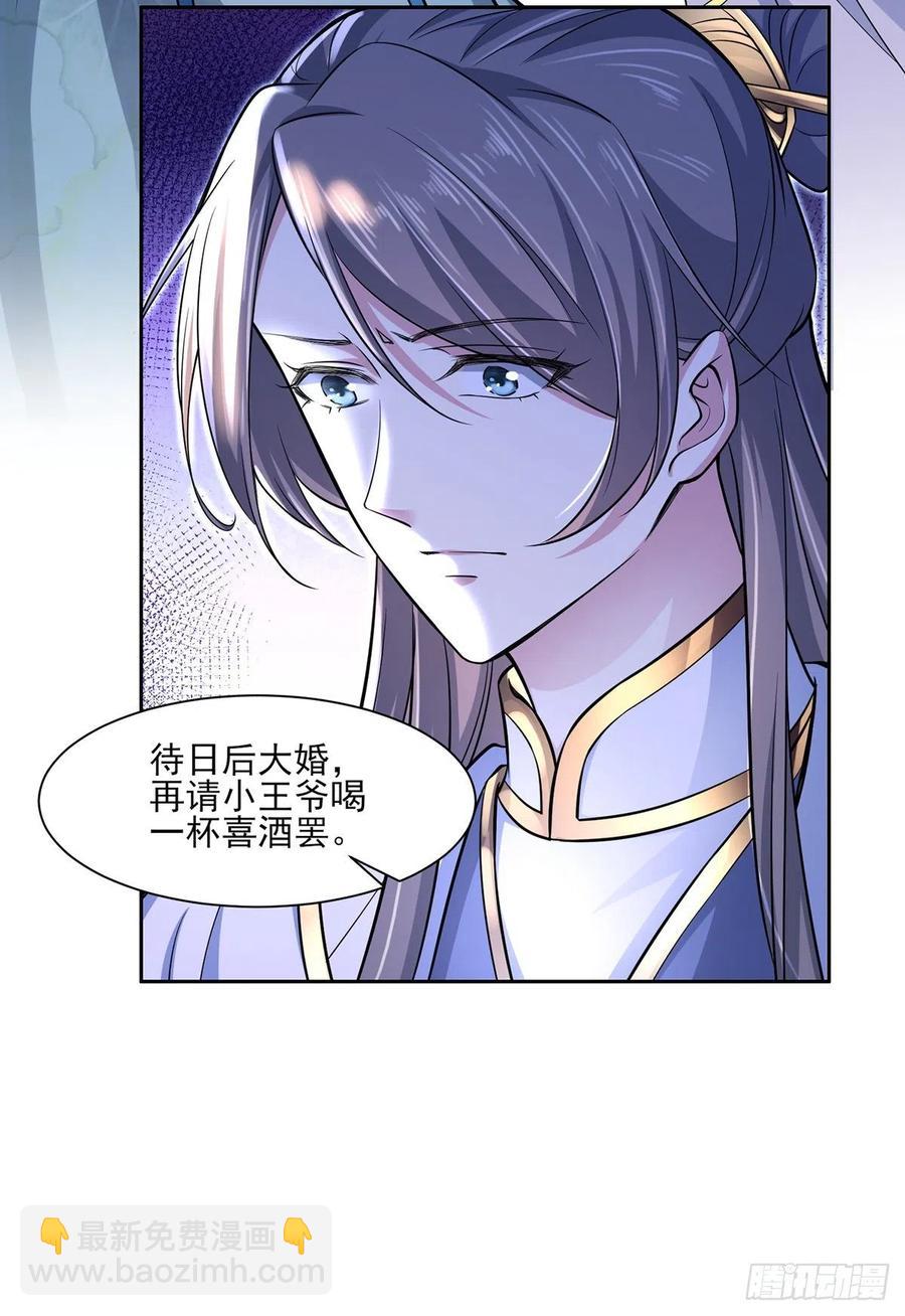 🍹宦妃天下（太监王爷强娶我） 第60话 别和那只虫子亲近 第4页
