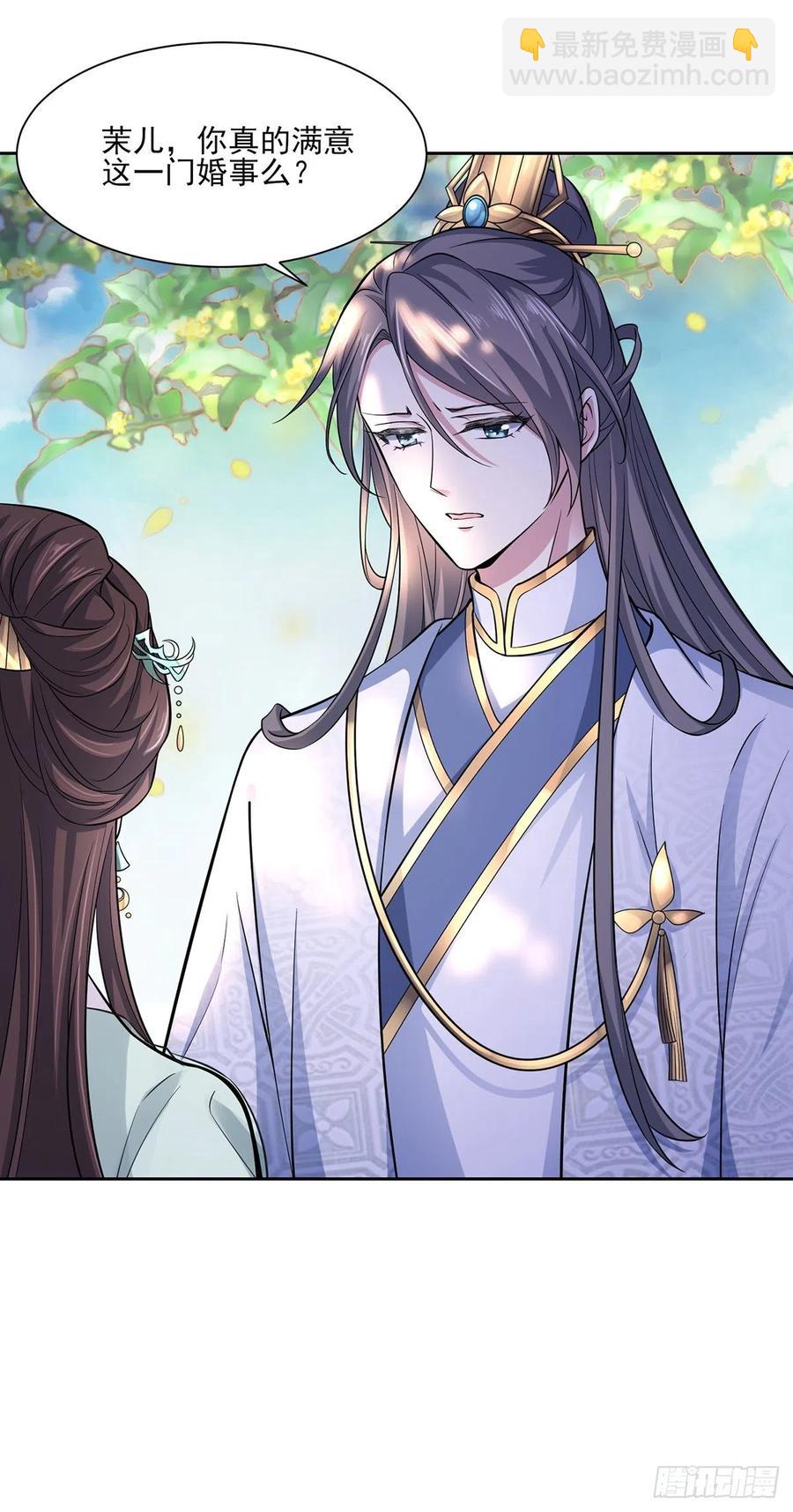 🍹宦妃天下（太监王爷强娶我） 第60话 别和那只虫子亲近 第5页