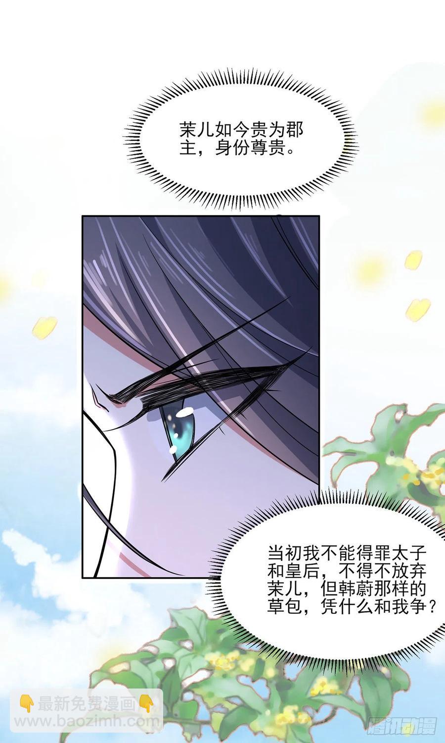 🍹宦妃天下（太监王爷强娶我） 第60话 别和那只虫子亲近 第6页