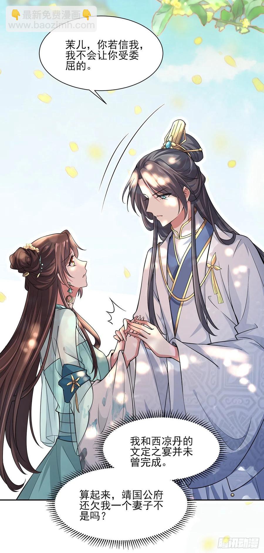 🍹宦妃天下（太监王爷强娶我） 第60话 别和那只虫子亲近 第8页