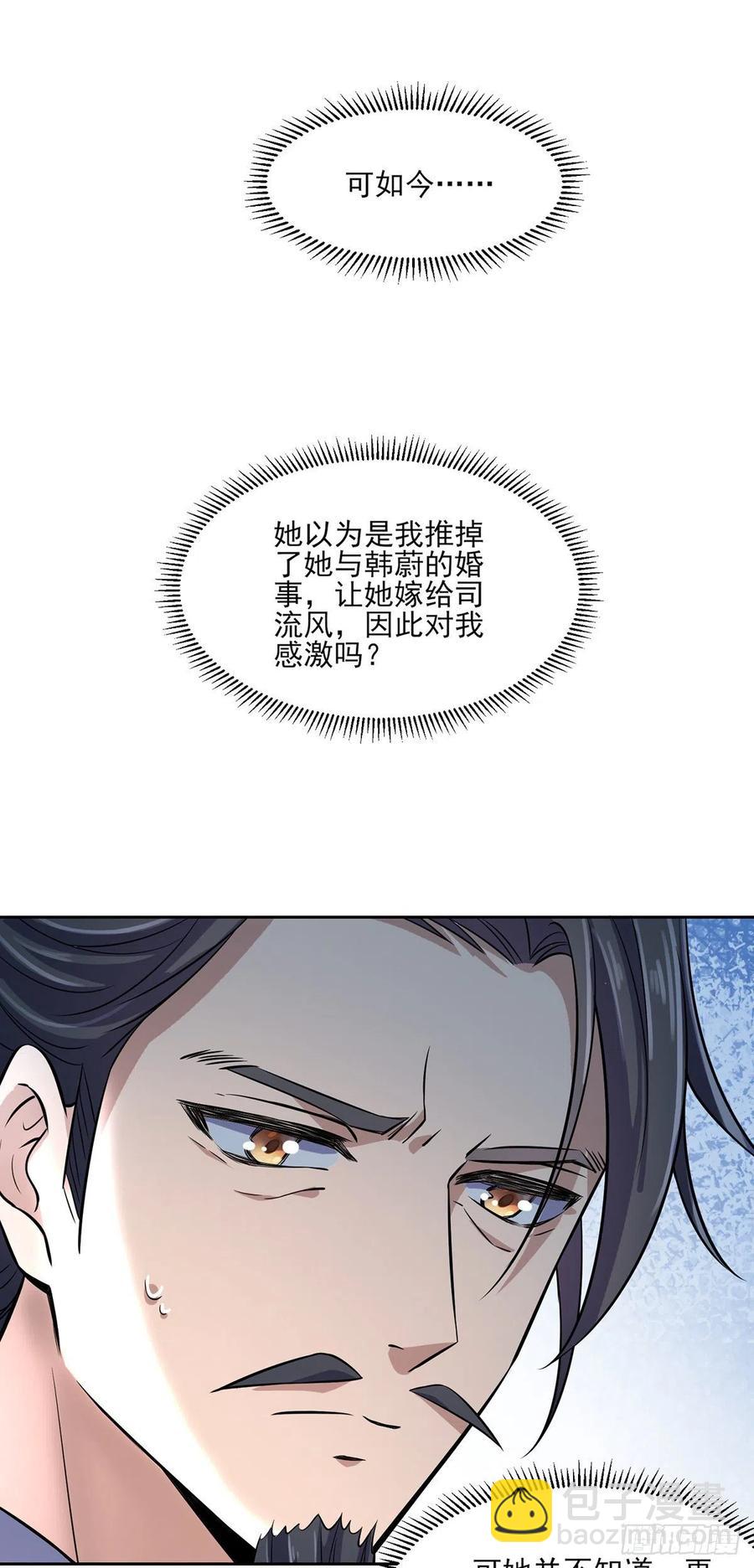 🍹宦妃天下（太监王爷强娶我） 第62话 西凉丹的刺杀 第11页