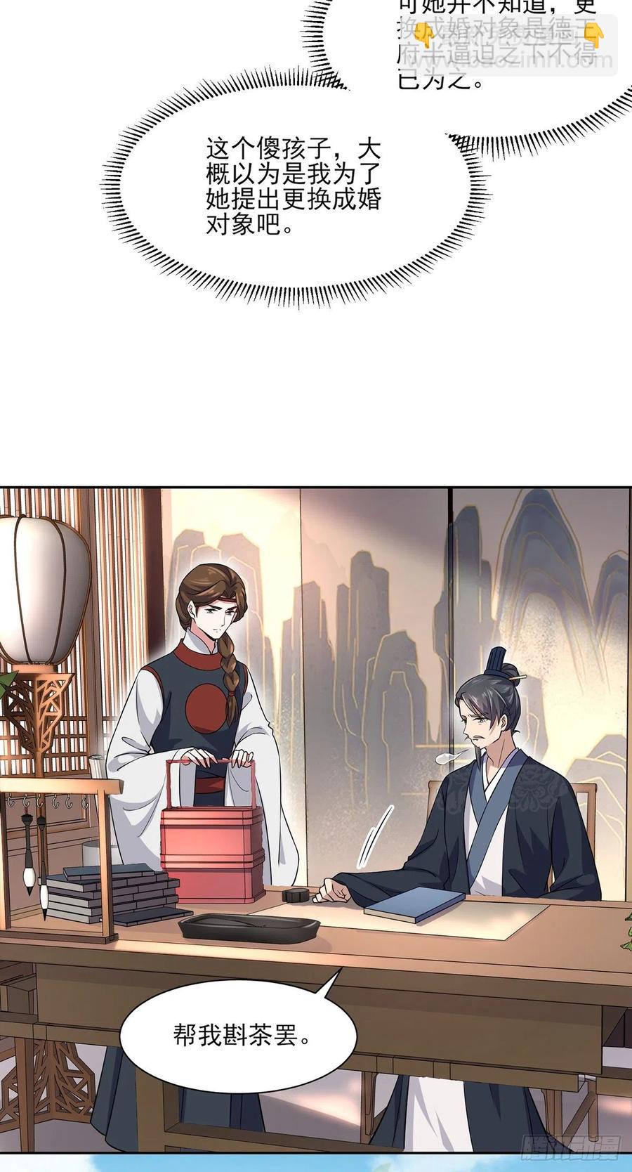 🍹宦妃天下（太监王爷强娶我） 第62话 西凉丹的刺杀 第12页