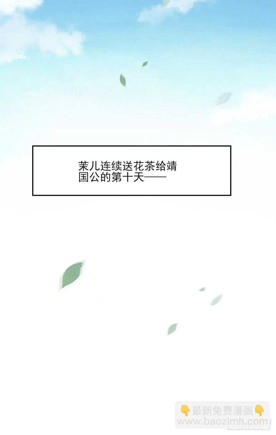 🍹宦妃天下（太监王爷强娶我） 第62话 西凉丹的刺杀 第13页