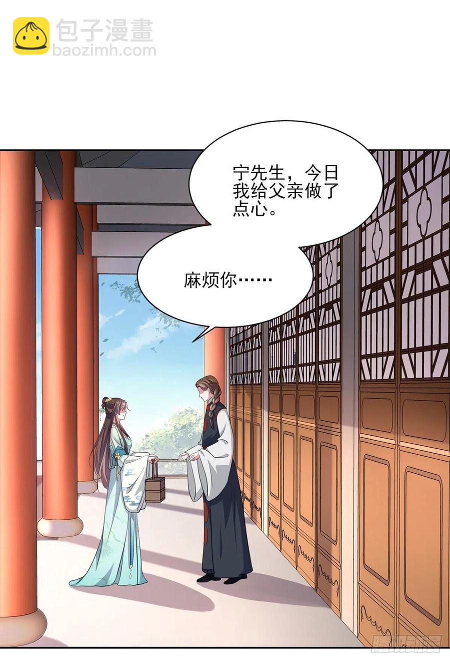 🍹宦妃天下（太监王爷强娶我） 第62话 西凉丹的刺杀 第14页
