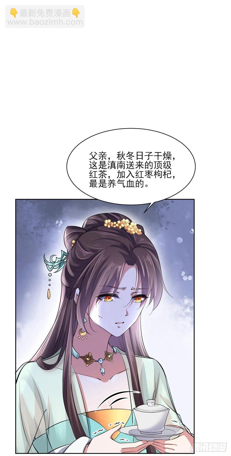 🍹宦妃天下（太监王爷强娶我） 第62话 西凉丹的刺杀 第19页