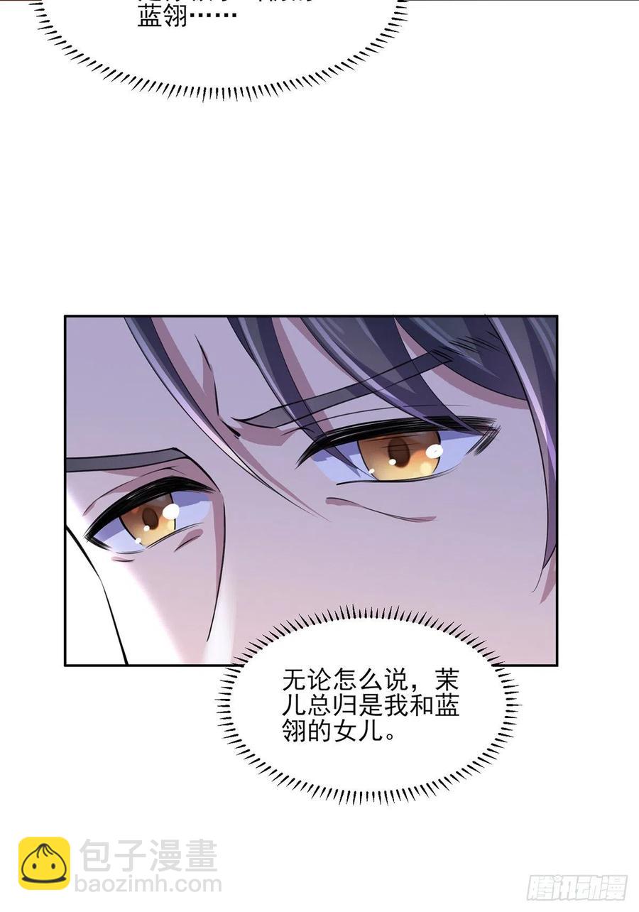 🍹宦妃天下（太监王爷强娶我） 第62话 西凉丹的刺杀 第21页