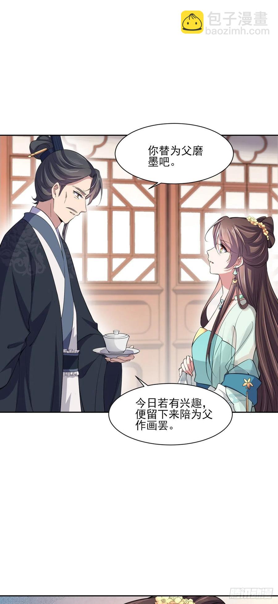 🍹宦妃天下（太监王爷强娶我） 第62话 西凉丹的刺杀 第22页